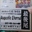 【20090923_オンリー】AugusticEternalのTOP用写真